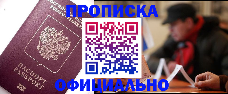 прописка в Пикалёво